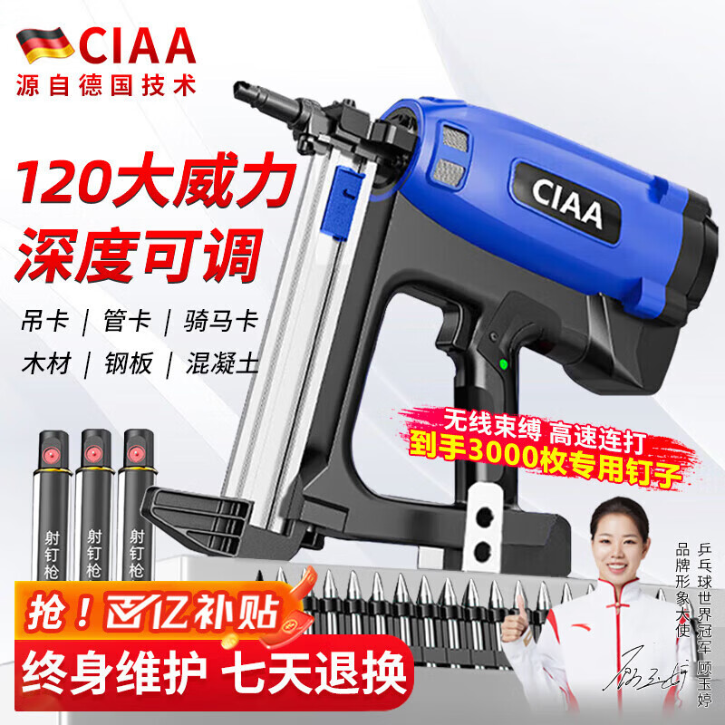 CIAA德国 瓦斯枪电动射钉枪气钉枪水电专用钢钉枪锂电混凝土木工吊顶 多功能款+1000钉+全套配件