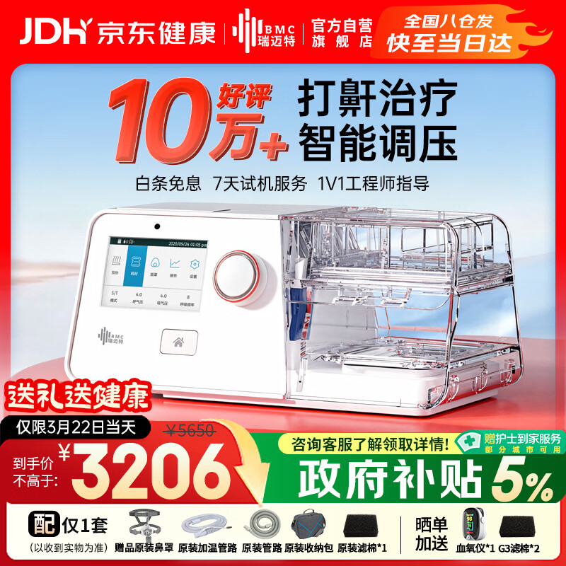 瑞迈特G3B20A双水平无创呼吸机治疗睡眠暂停综合打鼾症家医用止呼噜憋气