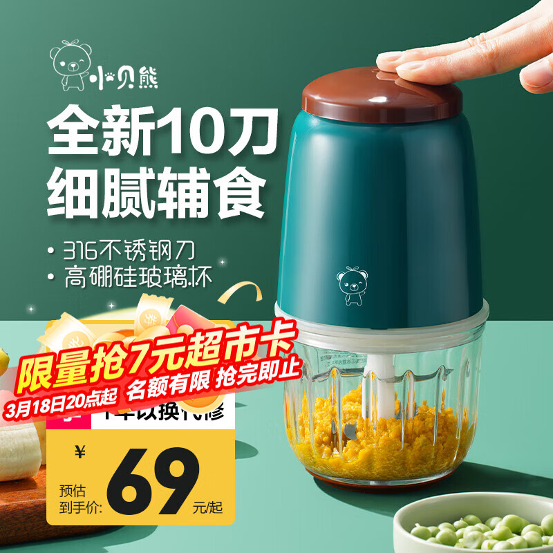 小贝熊（xiaobeixiong）小贝熊辅食料理机婴儿宝宝打泥神器多功能电搅拌机肉果泥辅食工具
