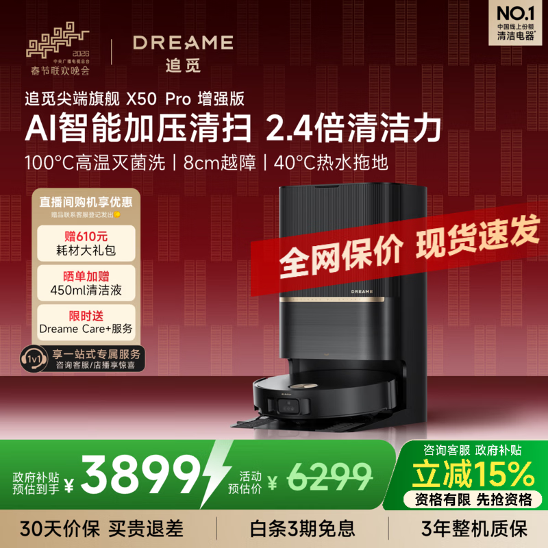 追觅【春晚同款】X50Pro增强版扫地机器人 扫拖一体自动清洗全自动 拖地机洗拖一体智能洗拖布家用 X50Pro增强版-水箱