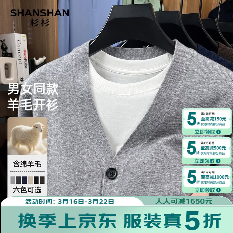 SHANSHAN杉杉针织开衫男2026春季简约V领男士通勤百搭纯色长袖含羊毛外套 浅灰色 M /170