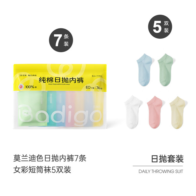 十月结晶一次性内裤女纯棉无菌旅行女款短裤女士产妇月子大码日抛裤 套装【纯棉女彩*7条+压缩短袜彩*5双】 XL 【55-65kg】