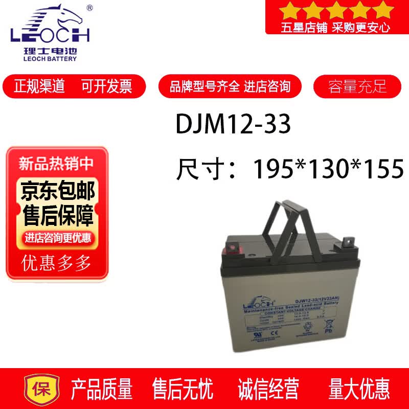 理士LEOCH理士蓄电池DJW12-33铅酸密封免维护电梯用消防设备UPS电源12V33AH 理士蓄电池