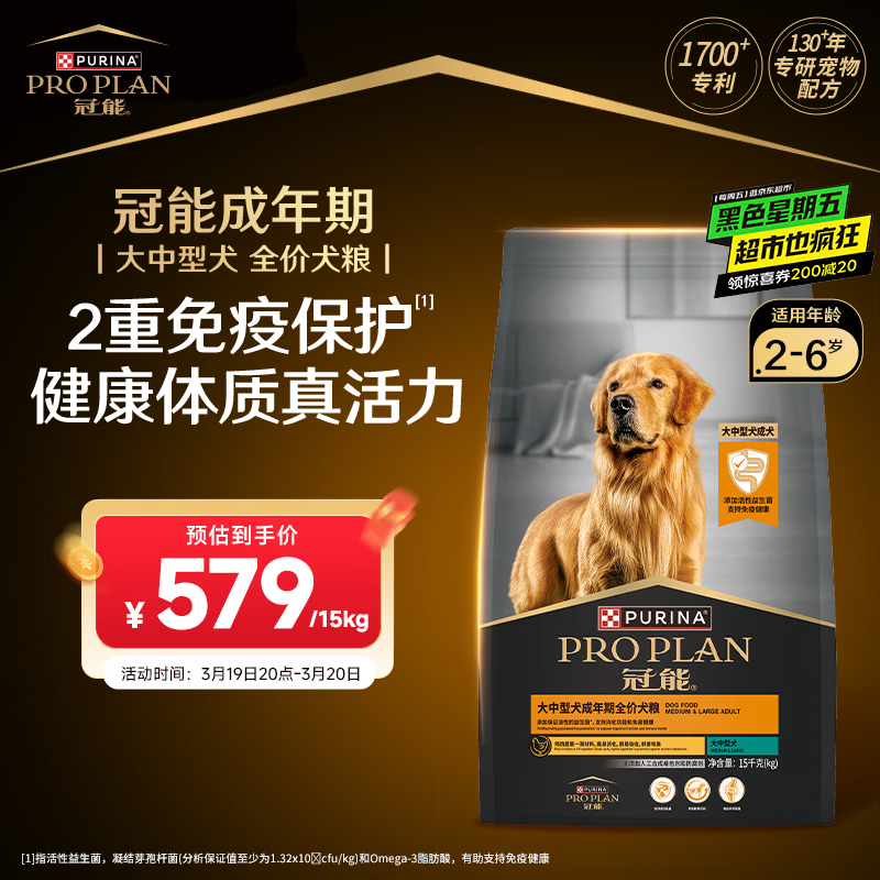 冠能狗粮大中型犬成犬狗粮15kg  稳固免疫 全价狗粮