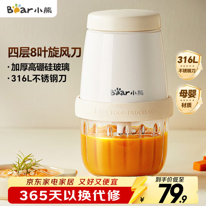 小熊（Bear）婴儿辅食机 绞肉机家用小型多功能打泥搅拌机宝宝料理机 蒜蓉机 家用迷你绞馅碎肉机 QSJ-T02W8