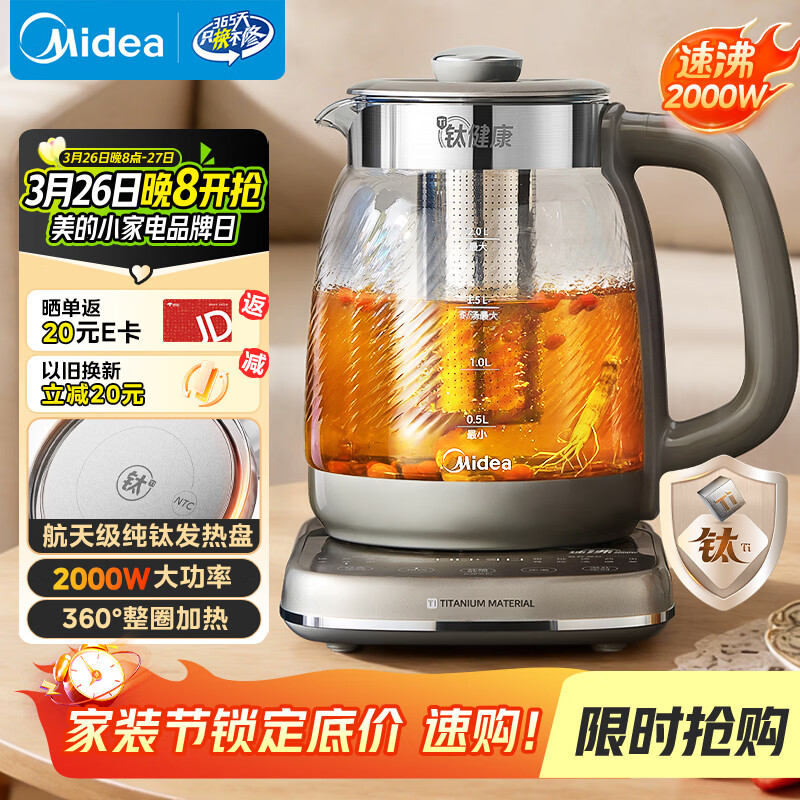 美的（Midea）纯钛养生壶2L全自动大容量2000W速沸烧水+茶篮家用电热水壶花茶壶恒温YS20P705-Ti