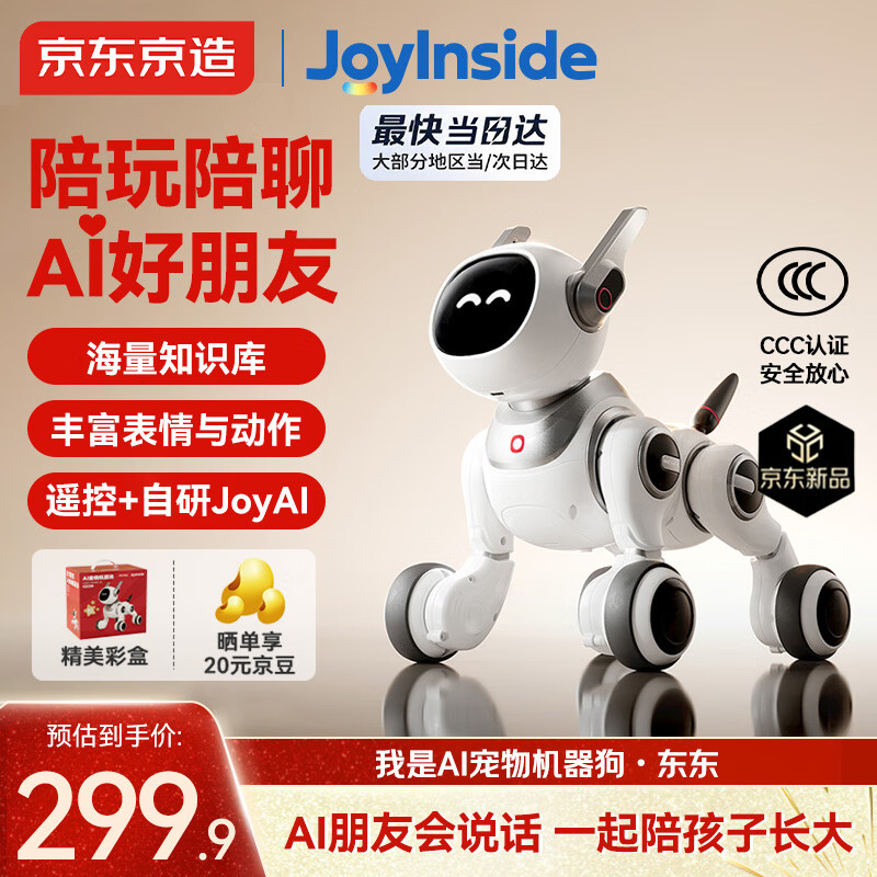 京东京造AI智能机器狗玩具Joy电动遥控车3-6-10岁儿童玩具男女孩生日礼物