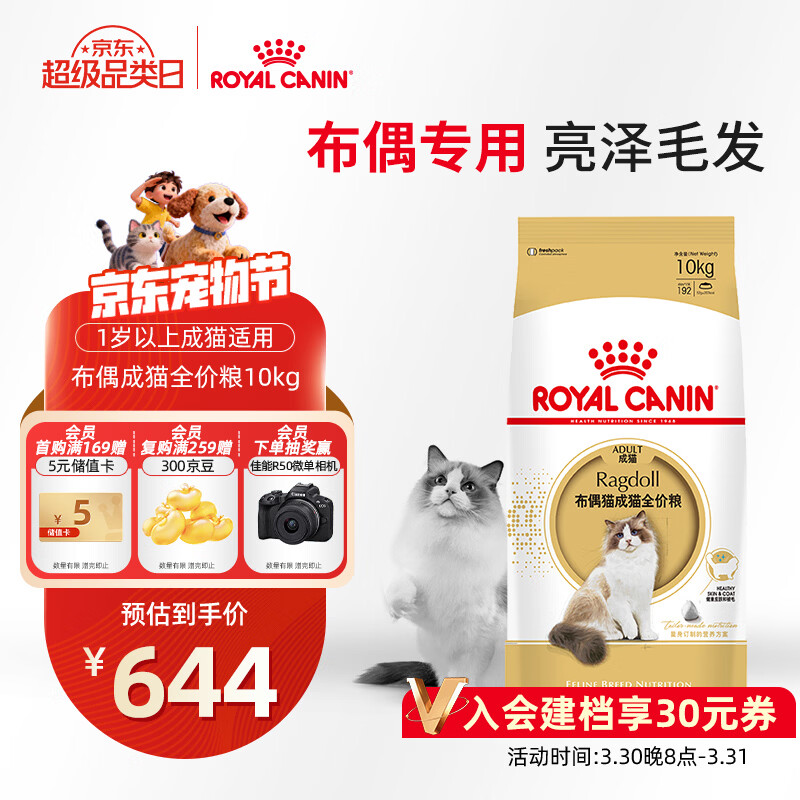 皇家猫粮 布偶成猫粮 RA32 通用粮 12月以上 10KG