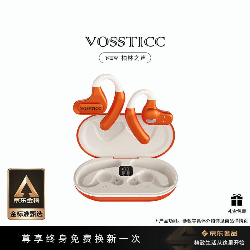 VOSSTICC轻奢品牌【柏林之声】开放式概念挂耳式蓝牙耳机 真无线长续航不入耳 跑步音乐通话降噪适用华为 橙色【OPEN A NEW WORLD SOUN】