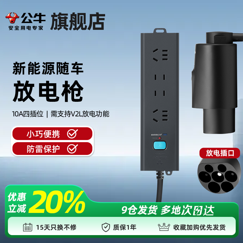 公牛放电枪新能源汽车外放电插板排器便携适配于比亚迪小鹏极氪001理想华为问界埃安吉利长安领克埃安 放电接头组合款（需支持V2L放电功能）