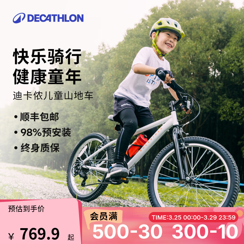 迪卡侬儿童自行车6-12岁青少年山地车单车20/24寸 20寸套装（车+脚撑+车铃）