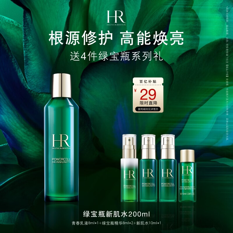 赫莲娜HR绿宝瓶新肌水200ml精华水保湿护肤品化妆品生日礼物女