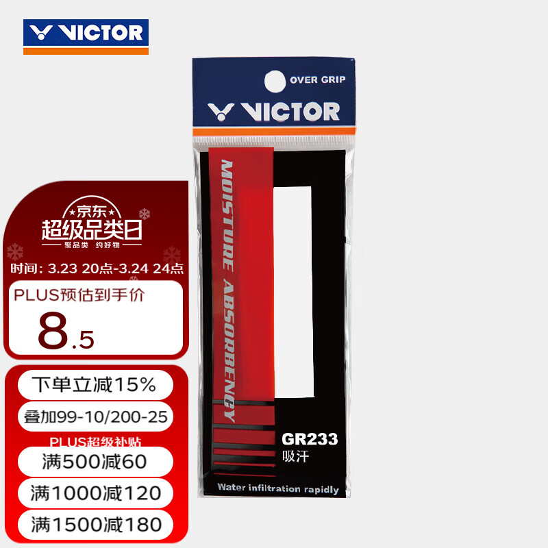 威克多（VICTOR）羽毛球拍手胶 吸汗防滑柔软羽毛球拍外握把胶单条装 GR233 A（白色）