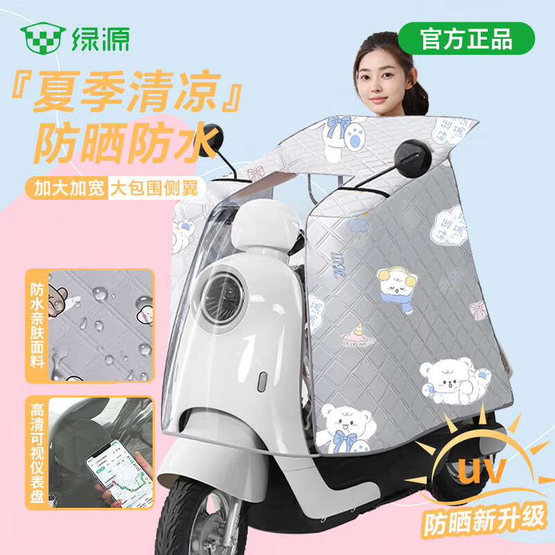 绿源（Luyuan）电动车冬季挡风被加厚电瓶车摩托车保暖加厚挡风被 浅灰-好运熊【夏季薄款斗篷式+加宽侧翼】