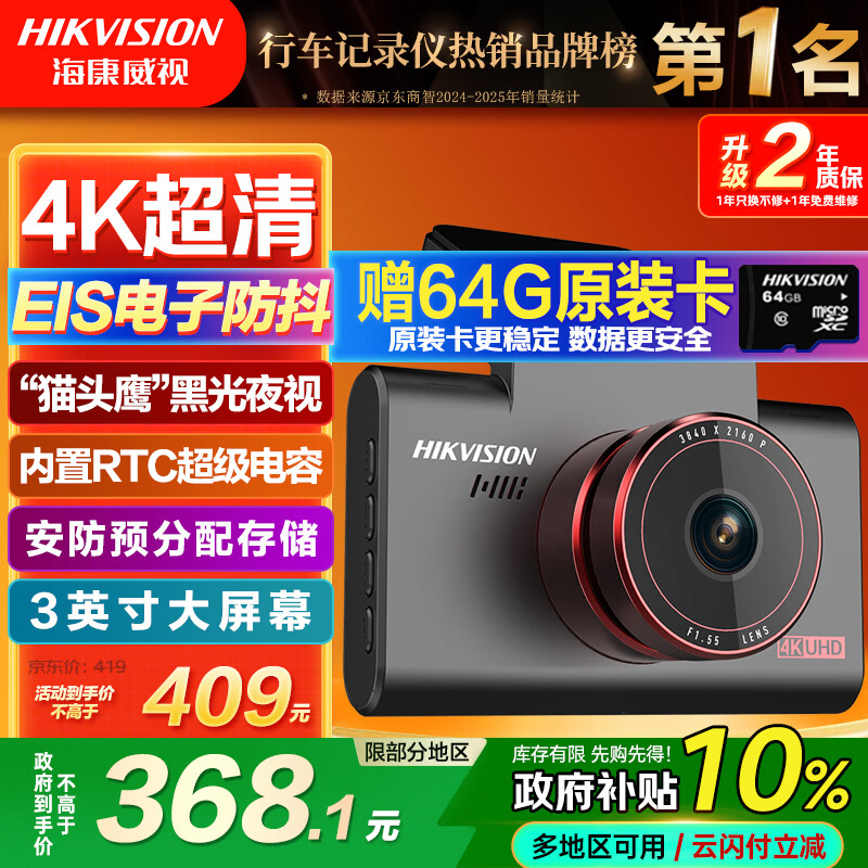 HIKVISION海康威视行车记录仪2026款C6S 4K超高清黑光夜视电子防抖超级电容