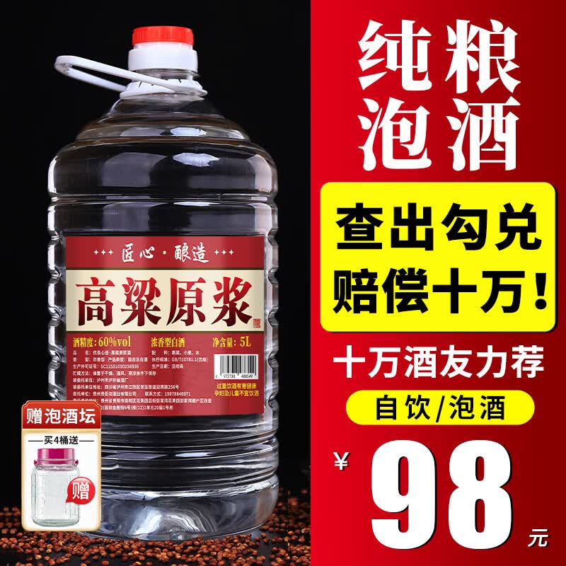 优良心选【泡酒 | 粮食酒】泸州浓香十斤桶装白酒纯粮食原浆高粱酒散装 60度 纯酿【高粱酒自饮泡酒皆可】