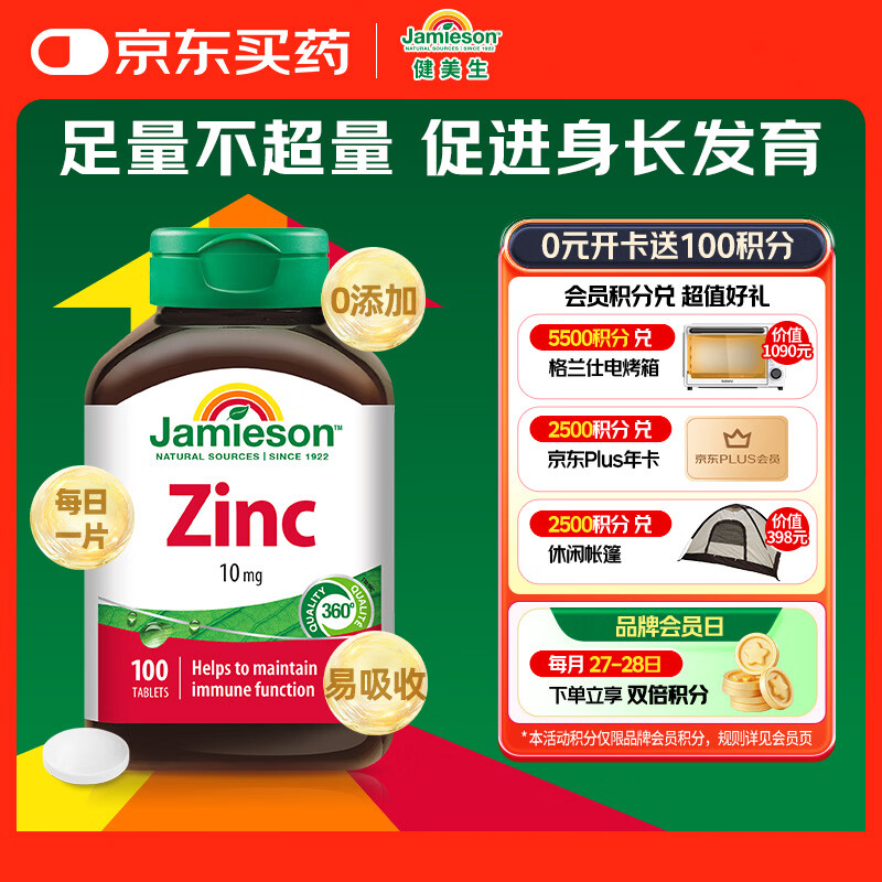 健美生（Jamieson）有机葡萄糖酸锌片10mg*100片 足量不超量 促进身长发育 增强免疫