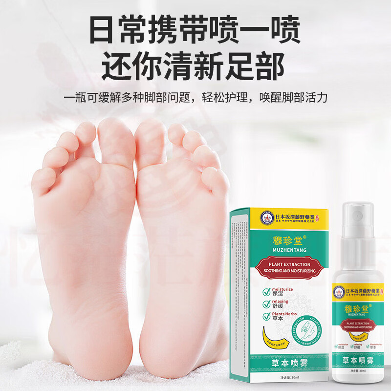 MRYU使密康手足抑菌喷雾手足脱皮护理地龙多肽草本抑菌官方旗舰店 5盒装【重度反复症状】 官方自售