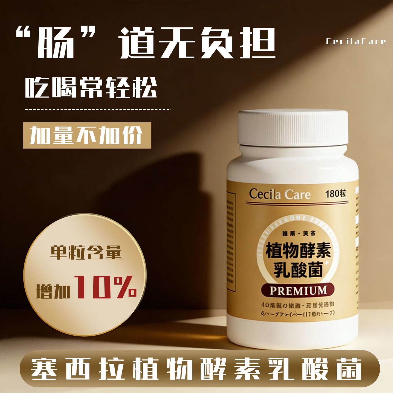 Cecila Care日本植物酵素香槟金加强版酵素夜间乳酸菌果蔬酵素180粒升级装 香槟金植物酵素升级版 180片*1瓶