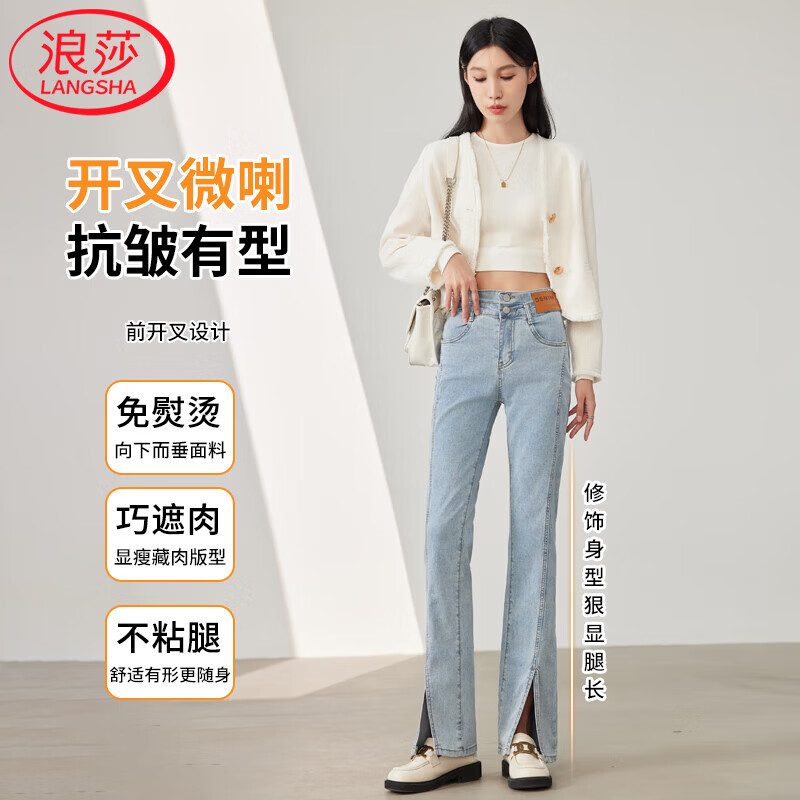 浪莎微喇开叉牛仔裤女春秋复古2026年新款高腰小个子显瘦马蹄喇叭裤子 浅蓝色 29 【适合115-125斤】 京东折扣/优惠券