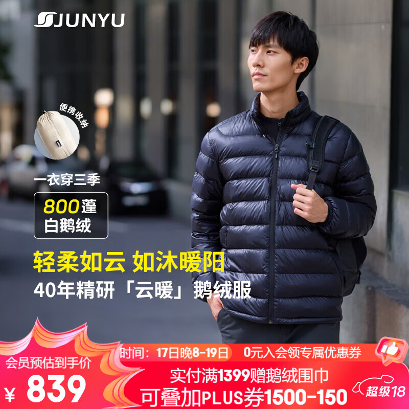君羽户外羽绒服男800高蓬95白鹅绒轻便中厚保暖时尚立领鹅绒服D52081 宝蓝 XL 推荐女116-125斤/男151-165斤