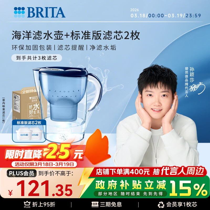 碧然德（BRITA） 过滤净水器 家用滤水壶 净水壶 海洋系列 3.5L蓝色 一壶3芯装 环保加固包装