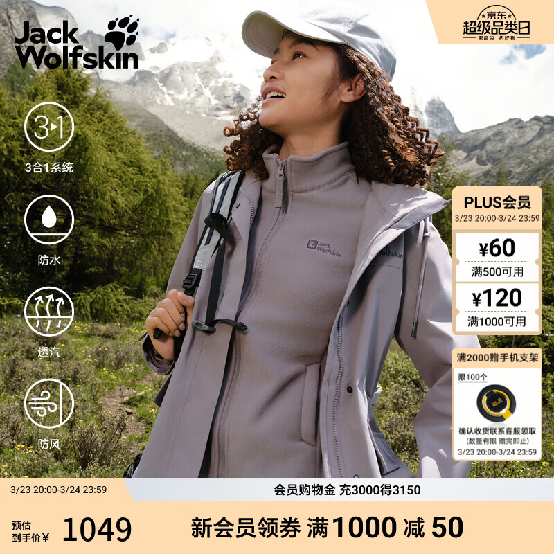 jackWolfskin狼爪25秋冬新款DELHI女收腰户外抓绒内胆三合一冲锋衣外套5120243 紫灰色/I0084 L