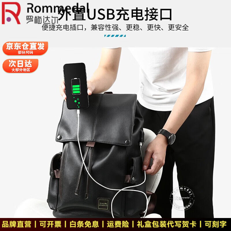 罗梅达尔（Rommedal）优质牛皮商务双肩包男士时尚大容量背包男新款旅行书包休闲双肩包 黑色【无充电款】京仓次日达高44*底长30*宽18CM