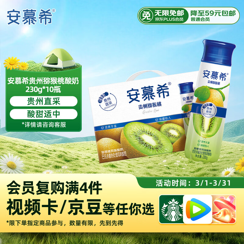 伊利安慕希 贵州猕猴桃奶昔 风味常温酸奶230g*10瓶/箱 礼盒装