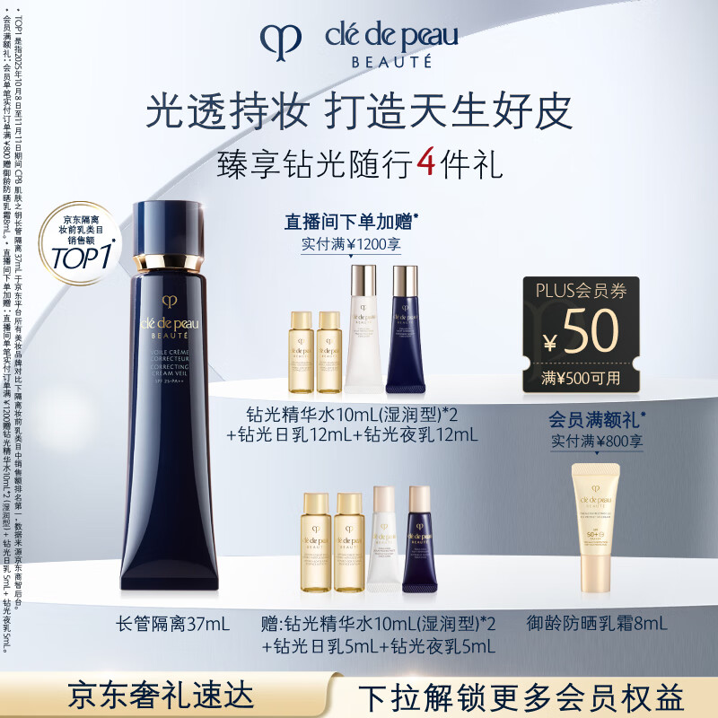 肌肤之钥（CPB）长管隔离37mL妈生好皮生日礼物送女友