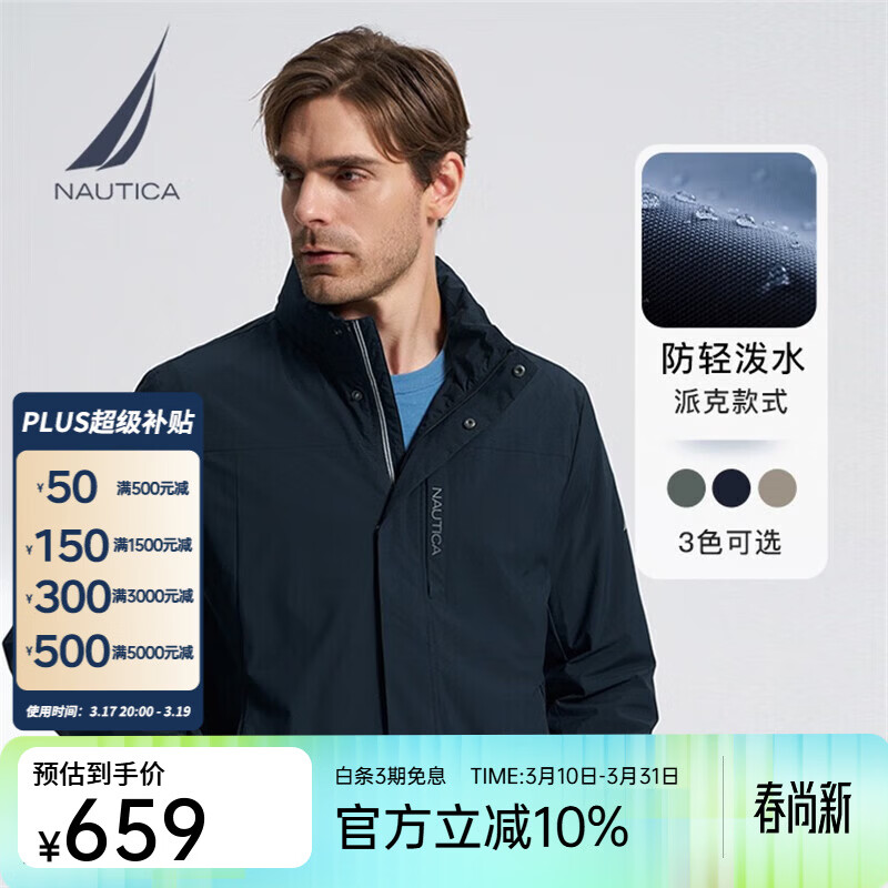诺帝卡（NAUTICA）【商场同款】男装春夏款防轻溅水立领隐藏帽薄夹克男JO3301-N 藏青4NV M
