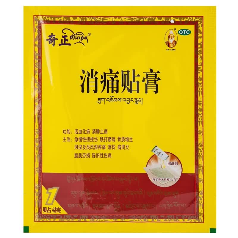 奇正  消痛贴膏 1.2g:2.5ml 1贴装
