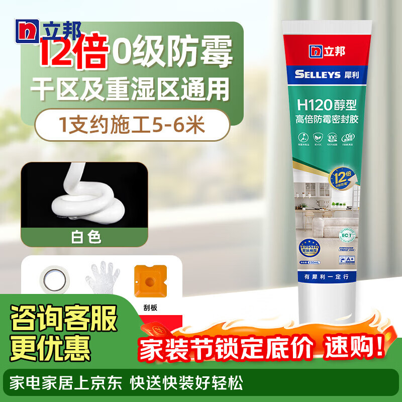 立邦犀利强力玻璃胶防水防霉厨卫小支马桶底部密封胶透明封边胶12倍 立邦12倍手挤防霉150ml白色- 附工具