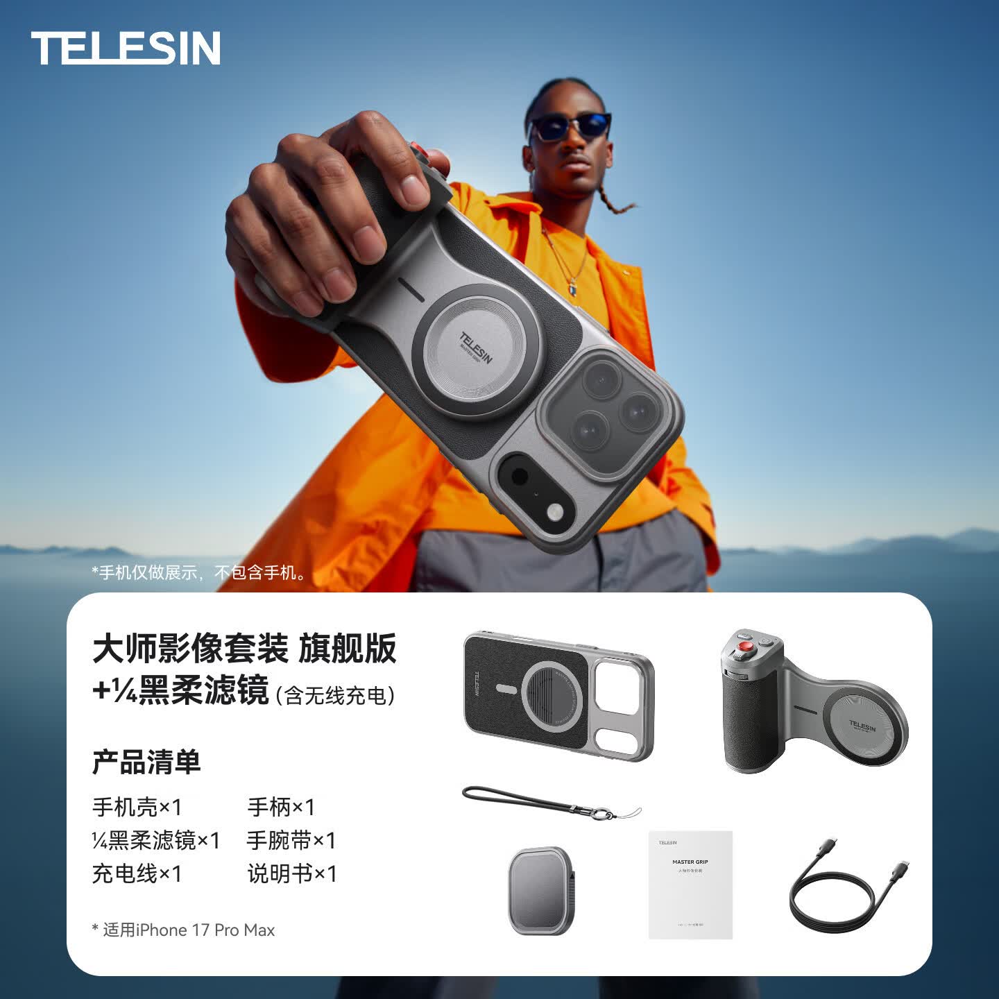 TELESIN泰迅 苹果iPhone17手机摄影师套装3C认证magsafe无线充电宝影像拍照手柄蓝牙变焦助拍器磁吸稳定器 大师影像套装  旗舰版【带无线充电】+黑柔滤镜 适配iPhone 17 Pro Max