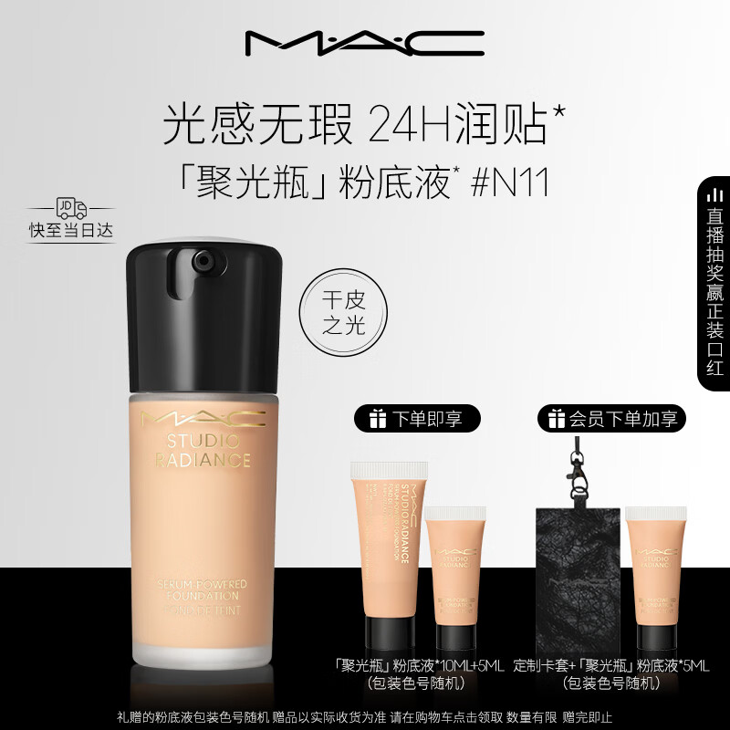 M.A.C魅可粉底液聚光瓶精华养肤保湿干皮遮瑕持妆#N11 送女友生日礼物