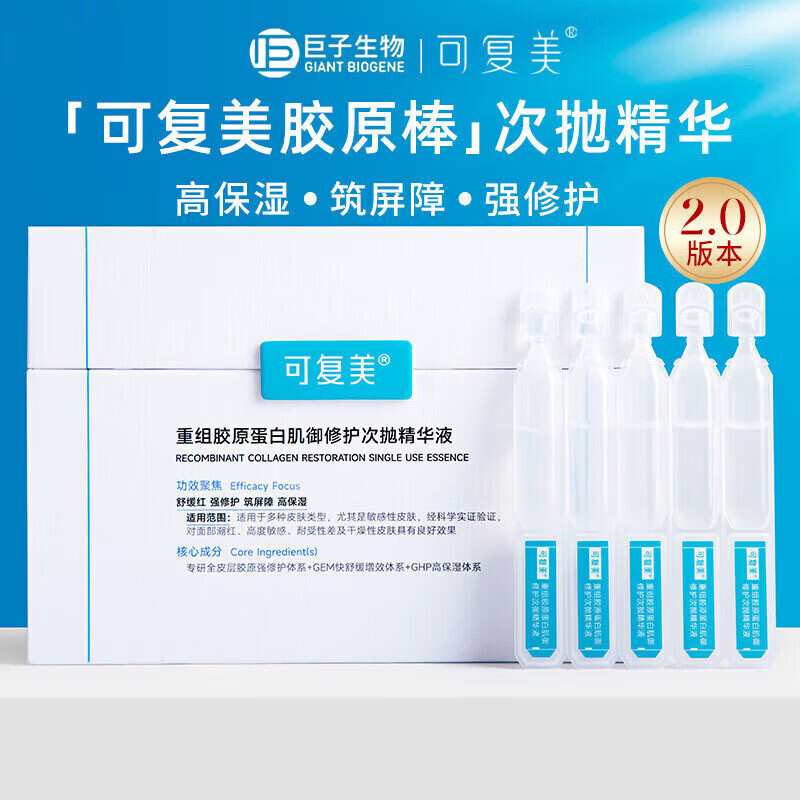 可复美胶原棒2.0重组胶原蛋白肌御修护次抛精华液 胶原棒次抛30支/盒*1