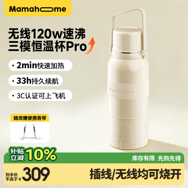 Mamahome恒温杯婴儿外出冲奶 便携式恒温水壶调奶器保温杯泡奶杯