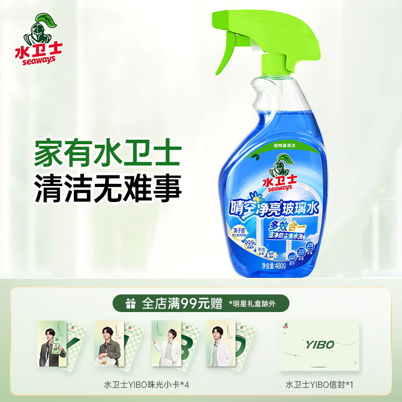 水卫士玻璃清洁剂480g  浴室车窗清洗剂家用擦窗卫生间去除水垢水渍神器