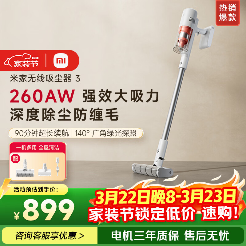 米家小米无线吸尘器3 大吸力低噪防缠绕 绿光显尘 家用除螨长续航 吸毛发猫毛狗毛 新年