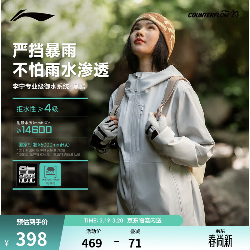 李宁户外CF溯丨防风防泼水冲锋衣男女同款春季户外登山徒步运动外套 【男女同款】南极灰(061款)-5 3XL