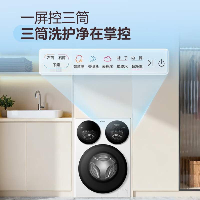 统帅(Leader)海尔出品懒人三筒洗衣机智慧贴贴洗 12.5KG滚筒全自动 三桶内衣洗 国家补贴XQGL125-MBE785WU1自营