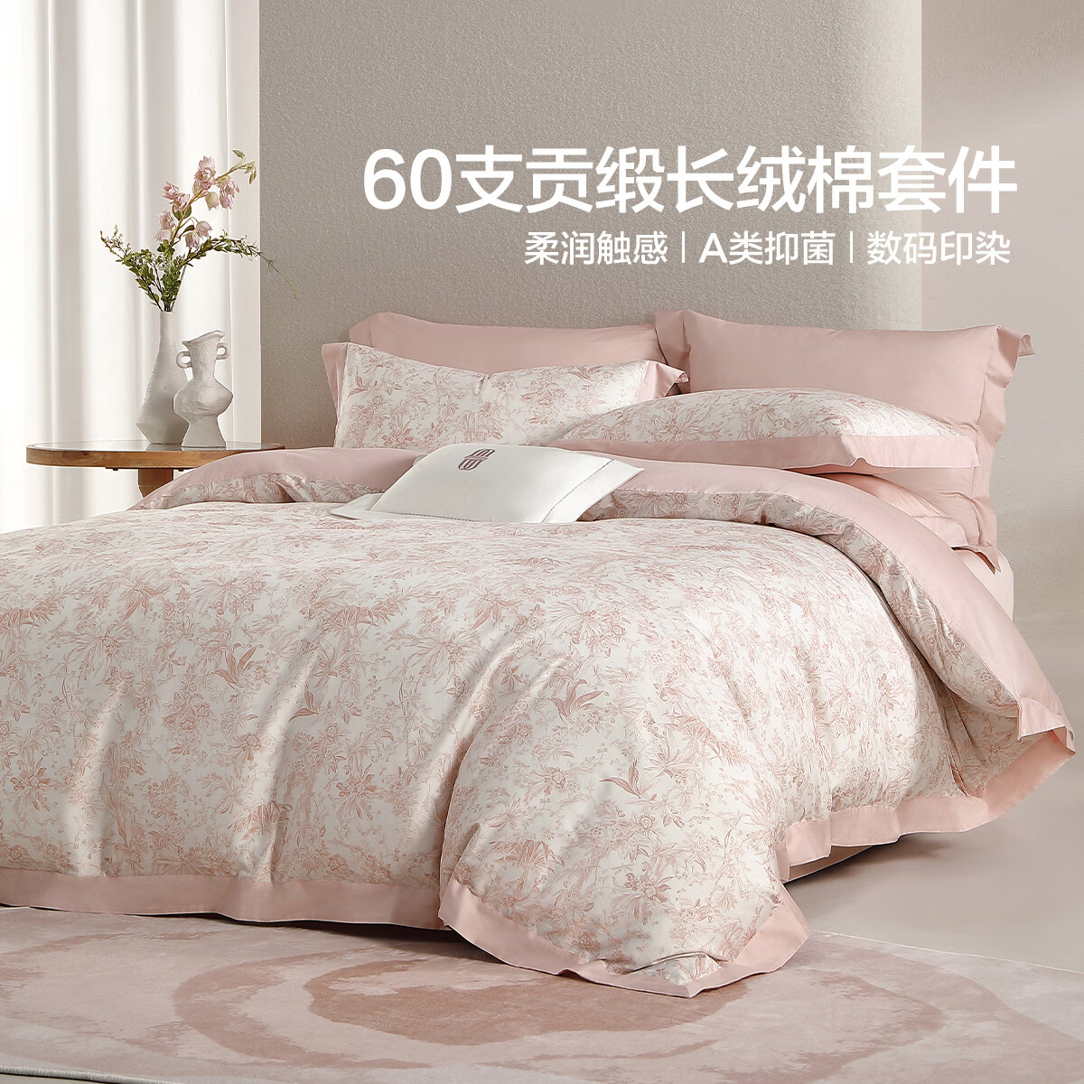 水星家纺床上四件套60支长绒棉纯棉100%A类轻奢高级26年春夏新品 南法·格里莫花园 床单款 （被套150*210cm）