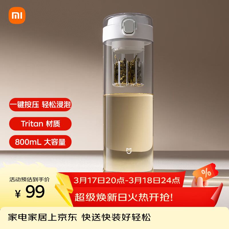 米家磁弹泡茶杯 磁吸茶仓杯 Tritan材质茶水分离杯 运动塑料水杯800mL