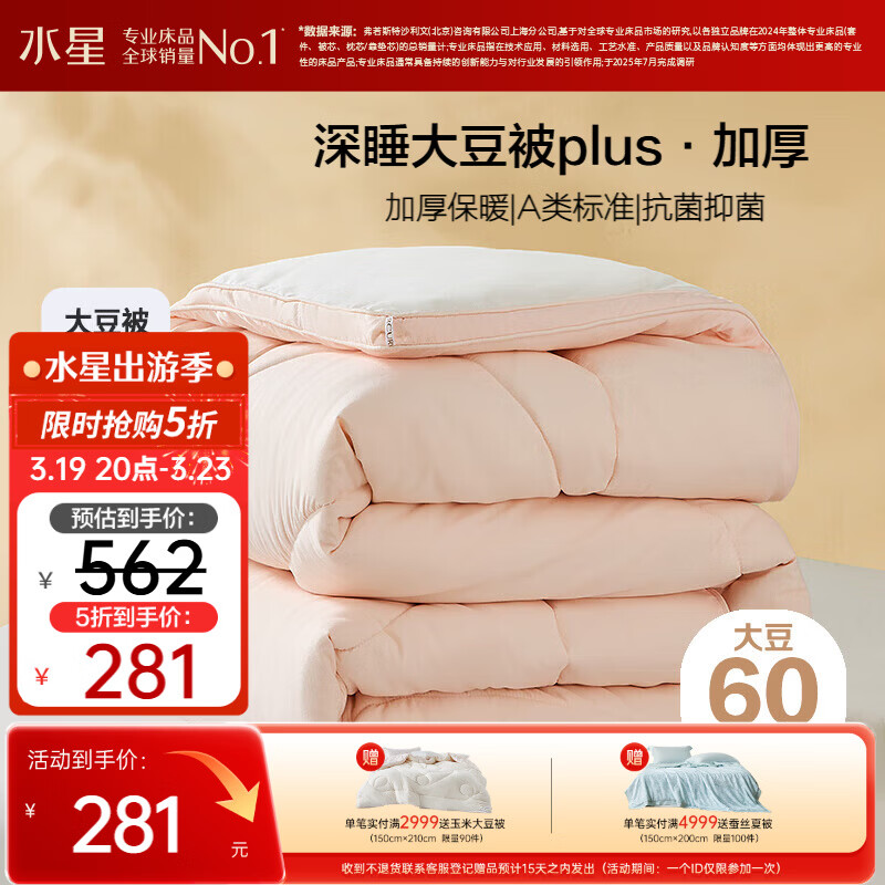 水星家纺被子冬被60%大豆被纤维被冬季被子加厚保暖被芯200x230cm约7.6斤
