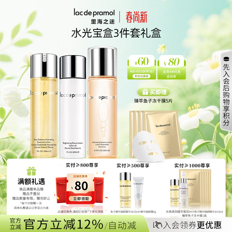 里海之谜水光宝盒组合装面部体验透亮3合1补水保湿精华套装圣诞节礼物