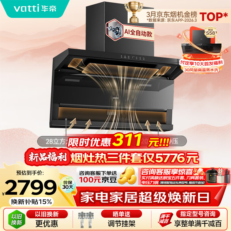 华帝【小飞翼K9】家用脱排油烟机【预定蒸水洗新品S58 享十大权益】顶侧双吸变频28风量大吸力7字型