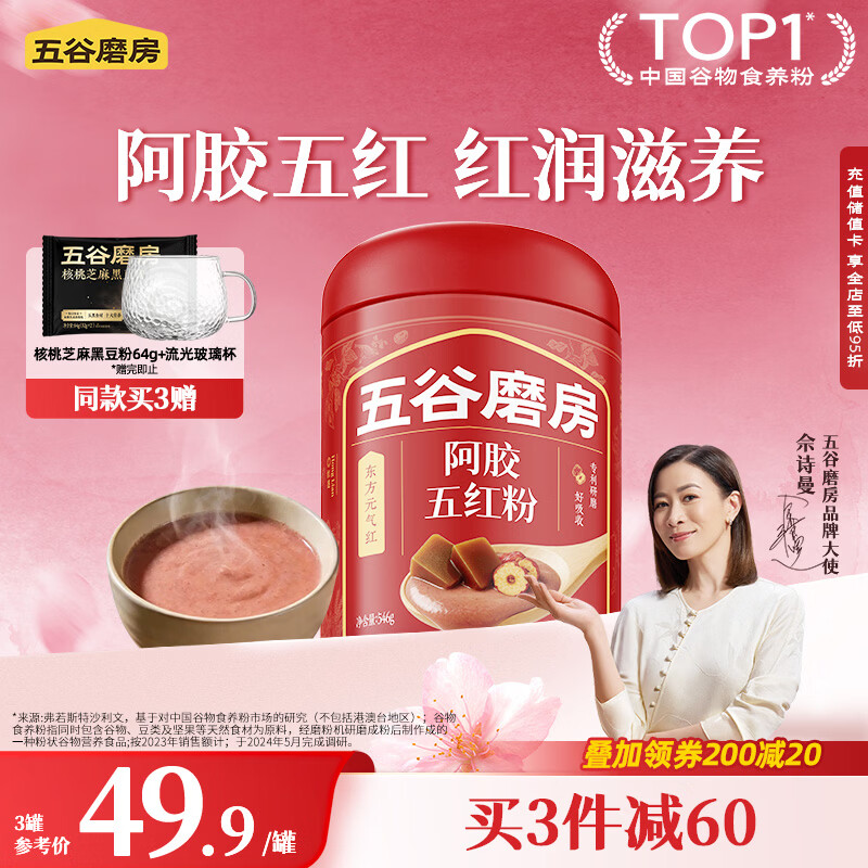 五谷磨房阿胶五红粉桃花颜红枣阿胶粉即食早餐冲饮代餐粉546g
