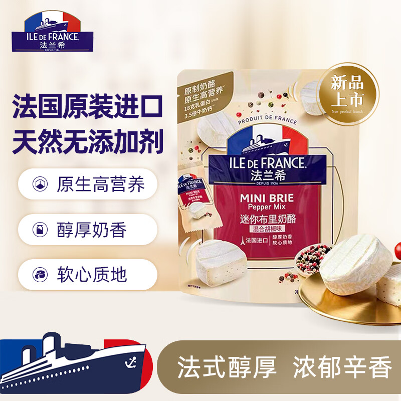 ILE DE FRANCE法兰希 法国进口原制奶酪 迷你布里奶酪混合胡椒味25g*8
