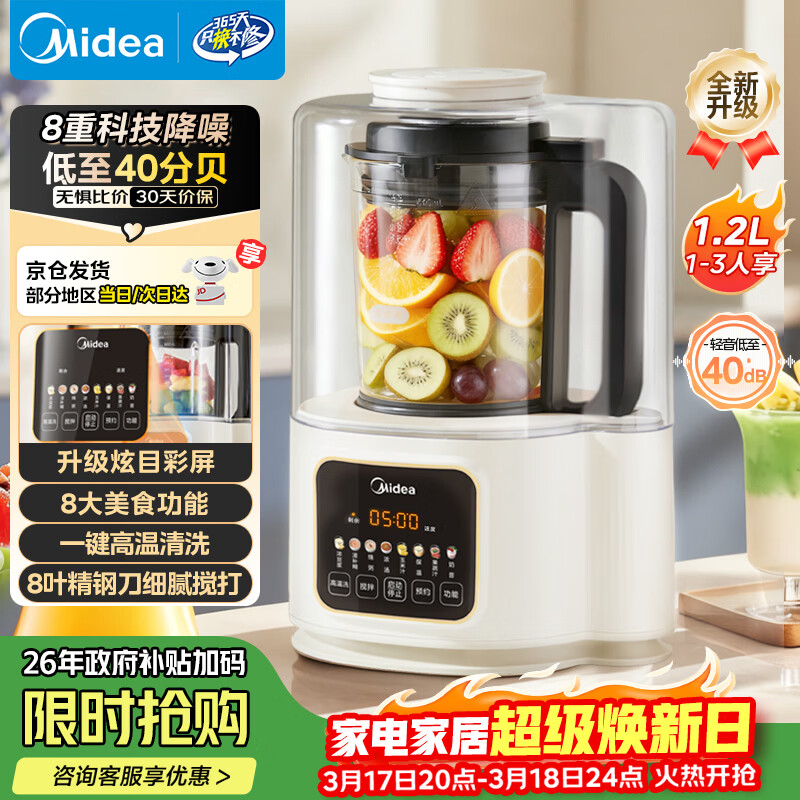 美的（Midea）破壁机家用豆浆机全自动高温洗1.2L小型2-3人免滤料理榨汁机辅食机3-4人五谷杂粮MJ-PB40ST10
