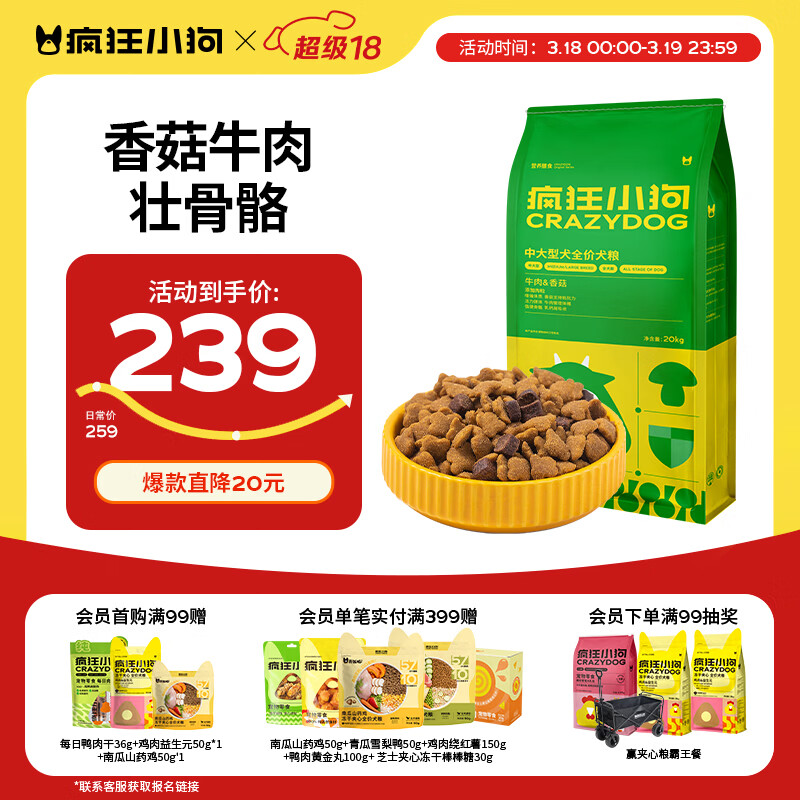 疯狂小狗狗粮金毛边牧拉布拉多中大型犬幼犬成犬20kg牛肉香菇40斤